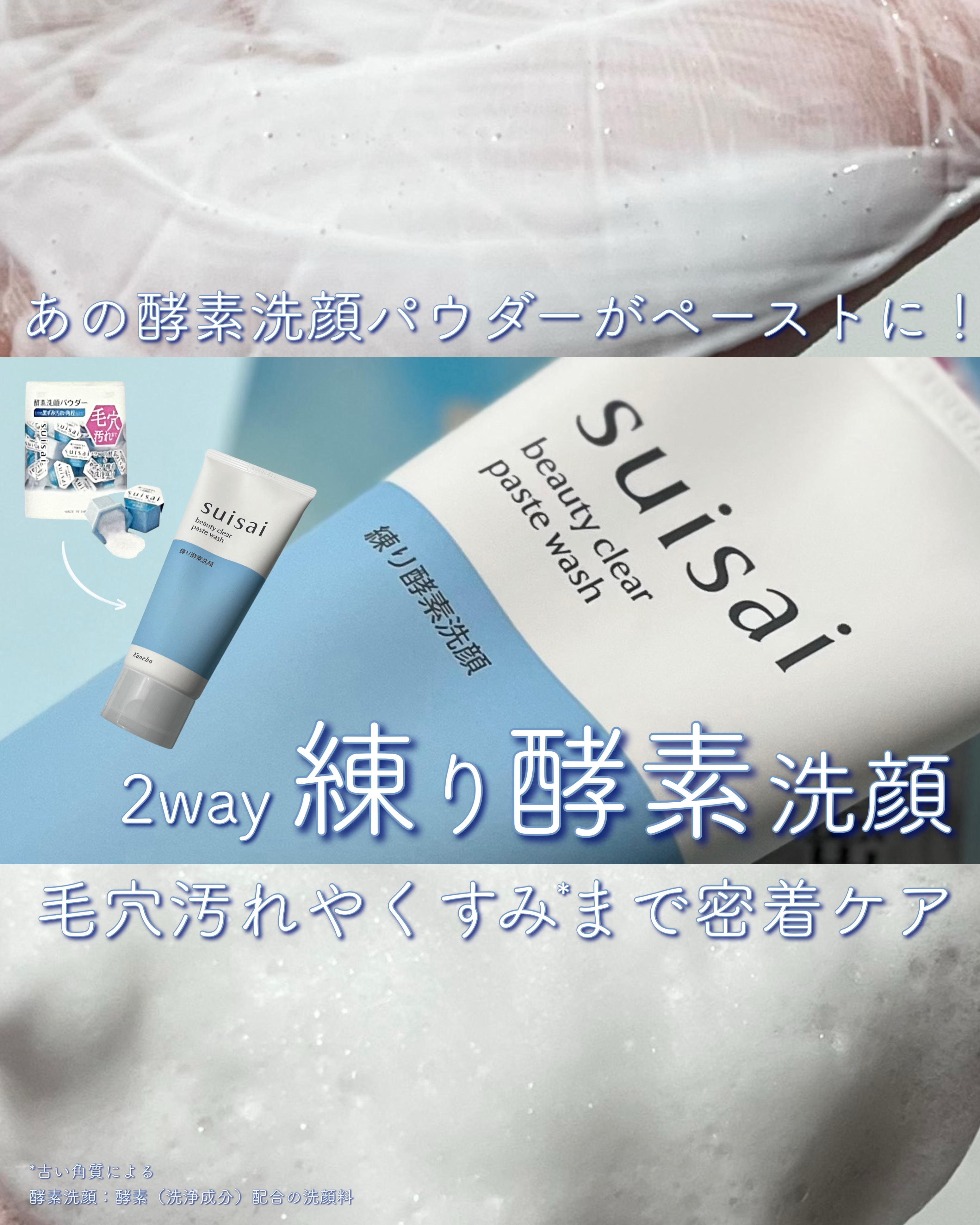 スイサイ ビューティクリア ペーストウォッシュ/suisai/洗顔フォームを使ったクチコミ（1枚目）
