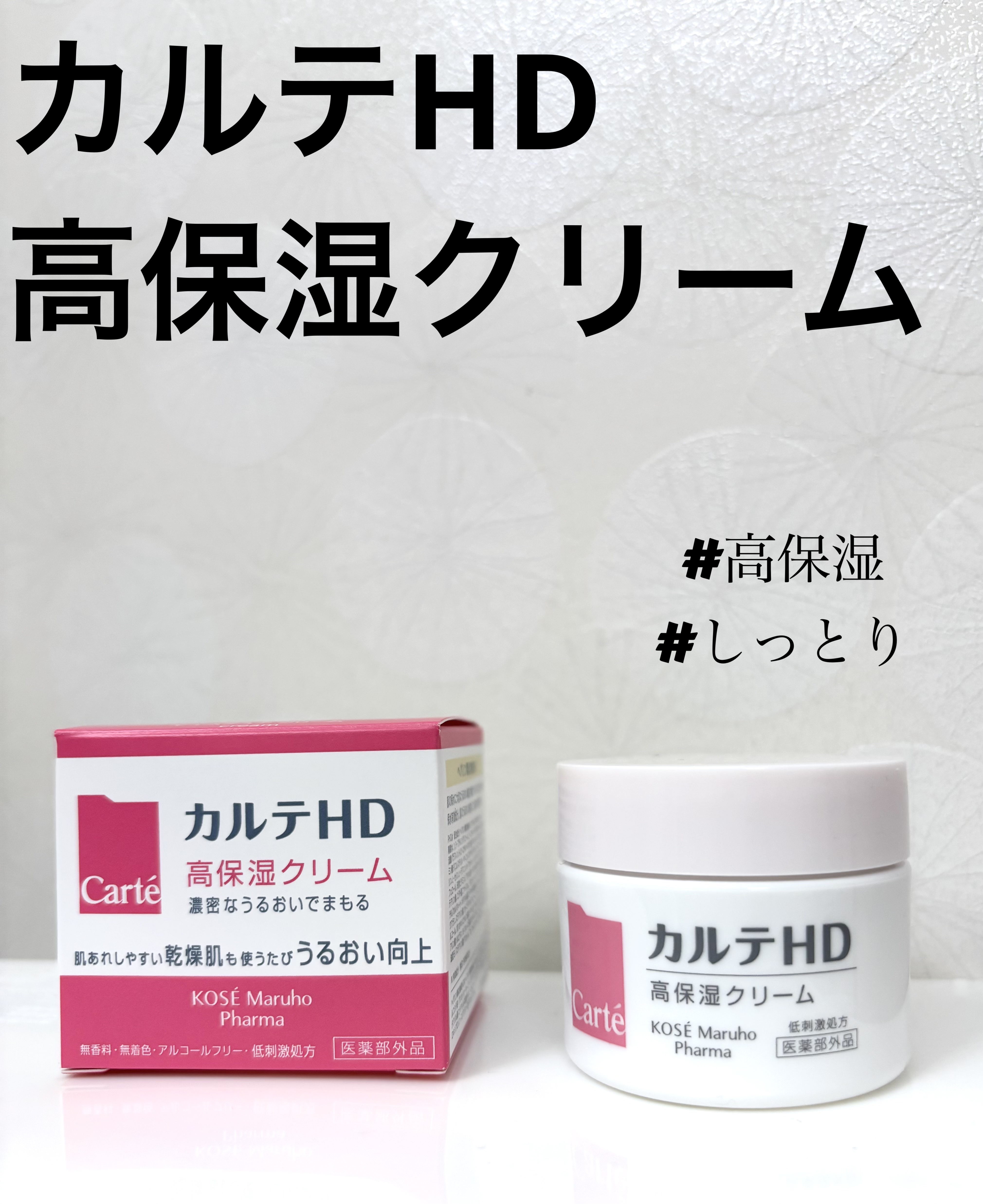 モイスチュア クリーム/カルテHD/フェイスクリームを使ったクチコミ（1枚目）