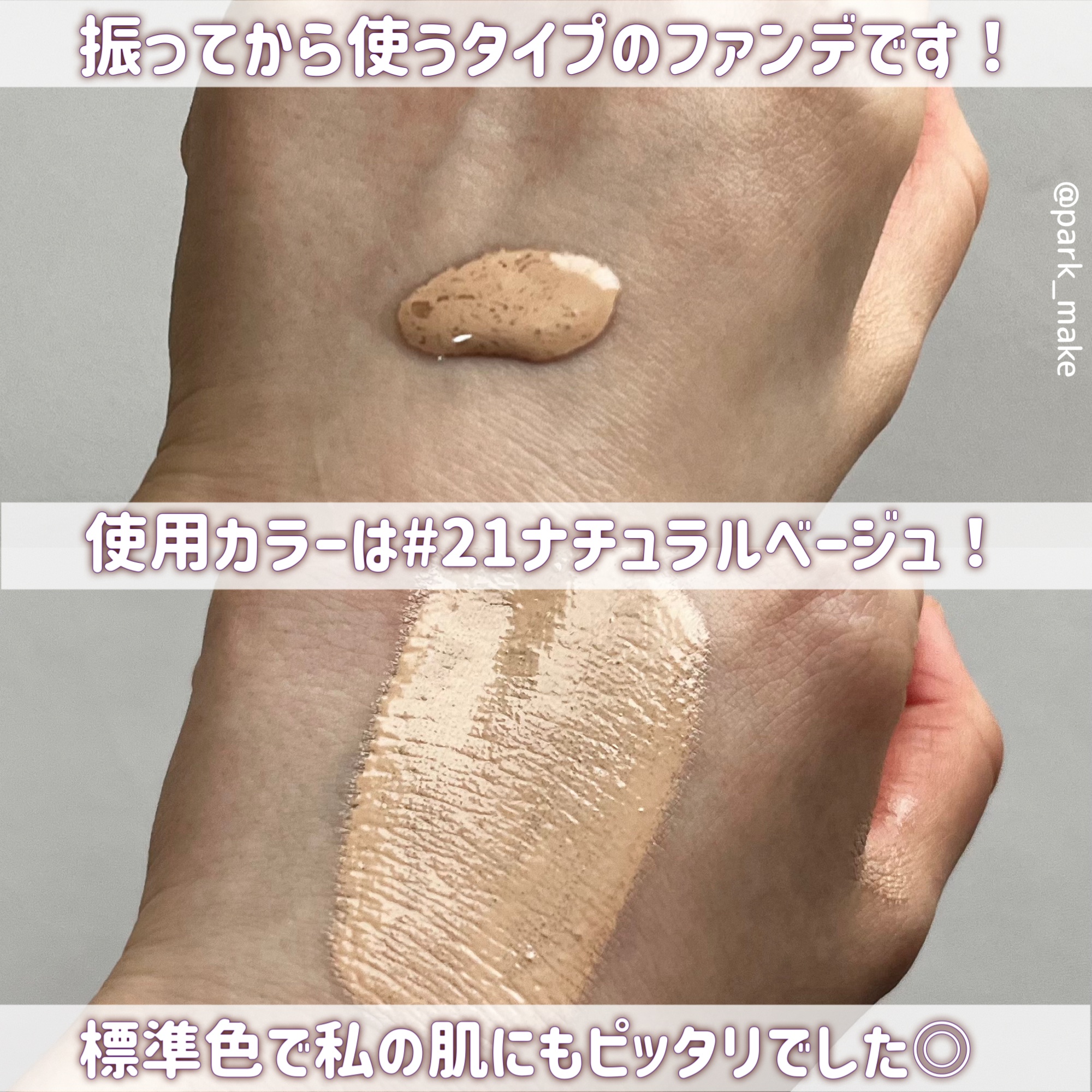 セラムフィット スキニー グローリキッドファンデーション/ByUR/リキッドファンデーションを使ったクチコミ（3枚目）