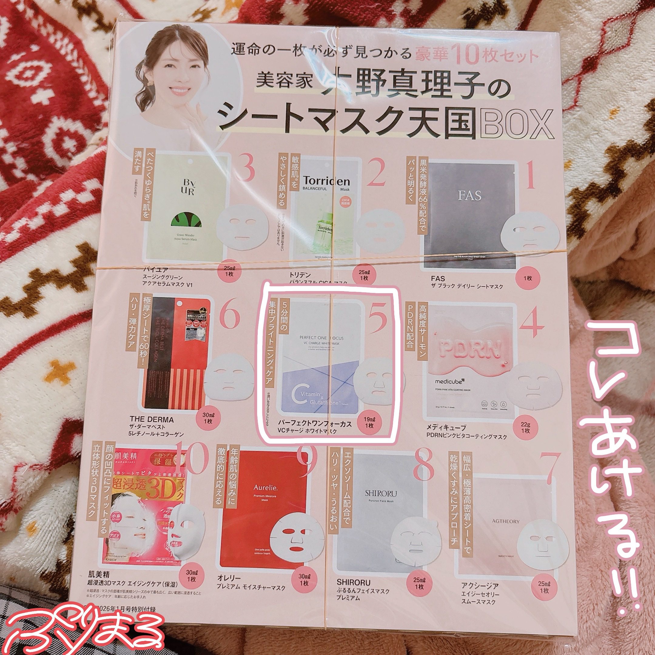 VCチャージ  ホワイトマスク/PERFECT ONE  FOCUS/シートマスク・パックを使ったクチコミ（1枚目）