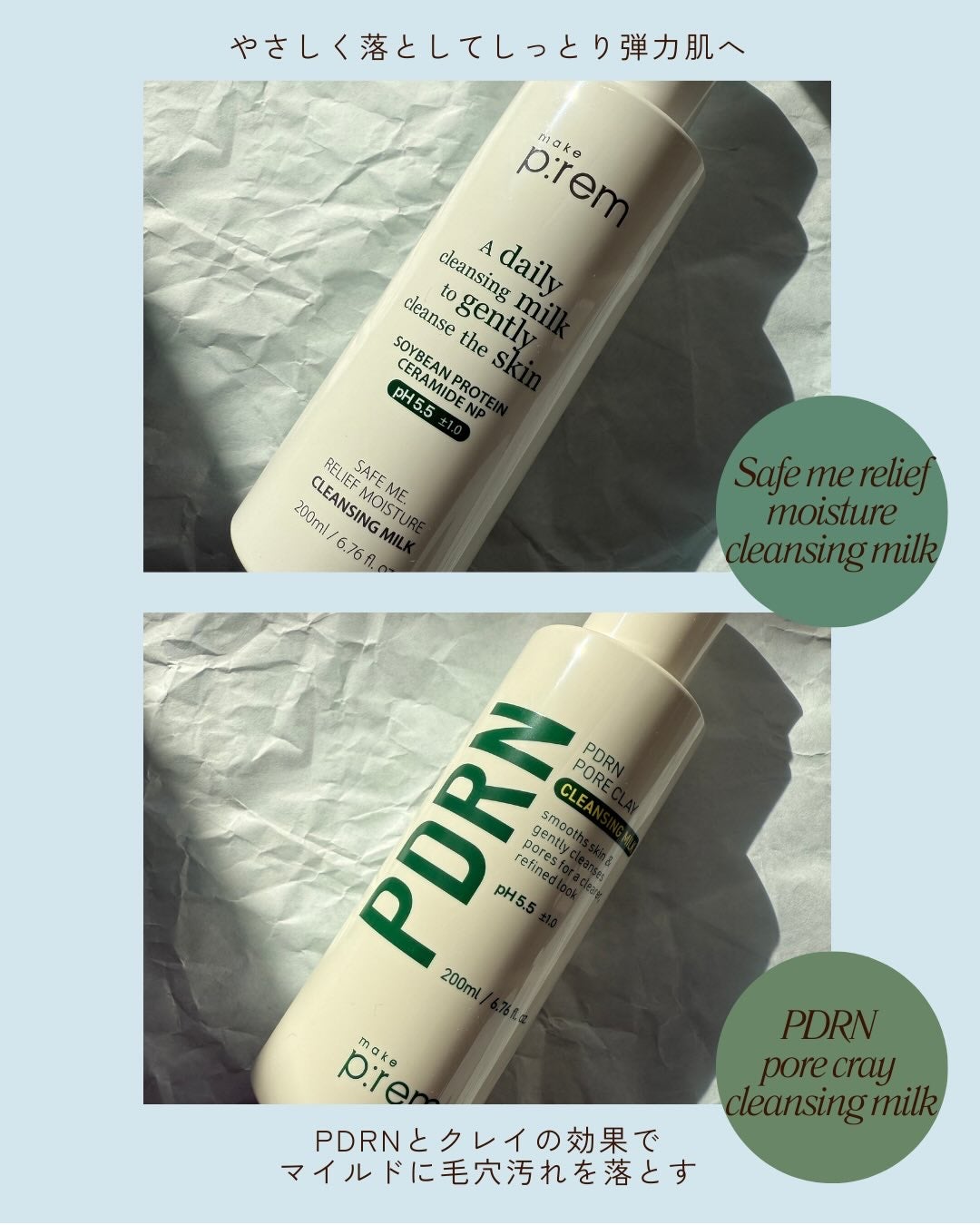 セーフミー リリーフモイスチャー クレンジングミルク /make prem/ミルククレンジングを使ったクチコミ(2枚目)