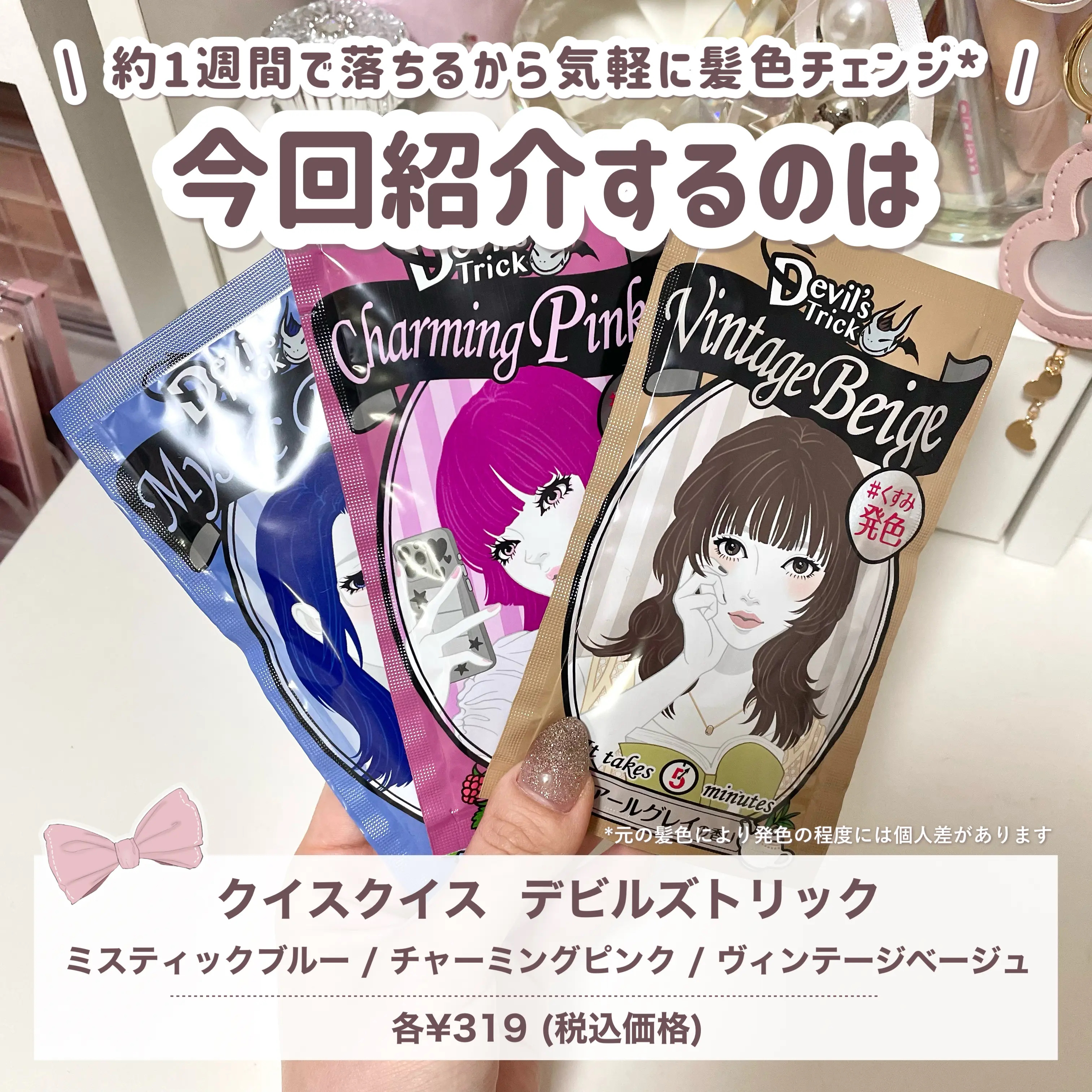 デビルズトリック/クイスクイス/ヘアカラーを使ったクチコミ（2枚目）