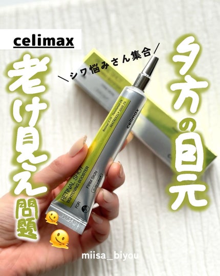 THE ビタA レチノールショット タイトニングブースター/celimax/美容液を使ったクチコミ(1枚目)