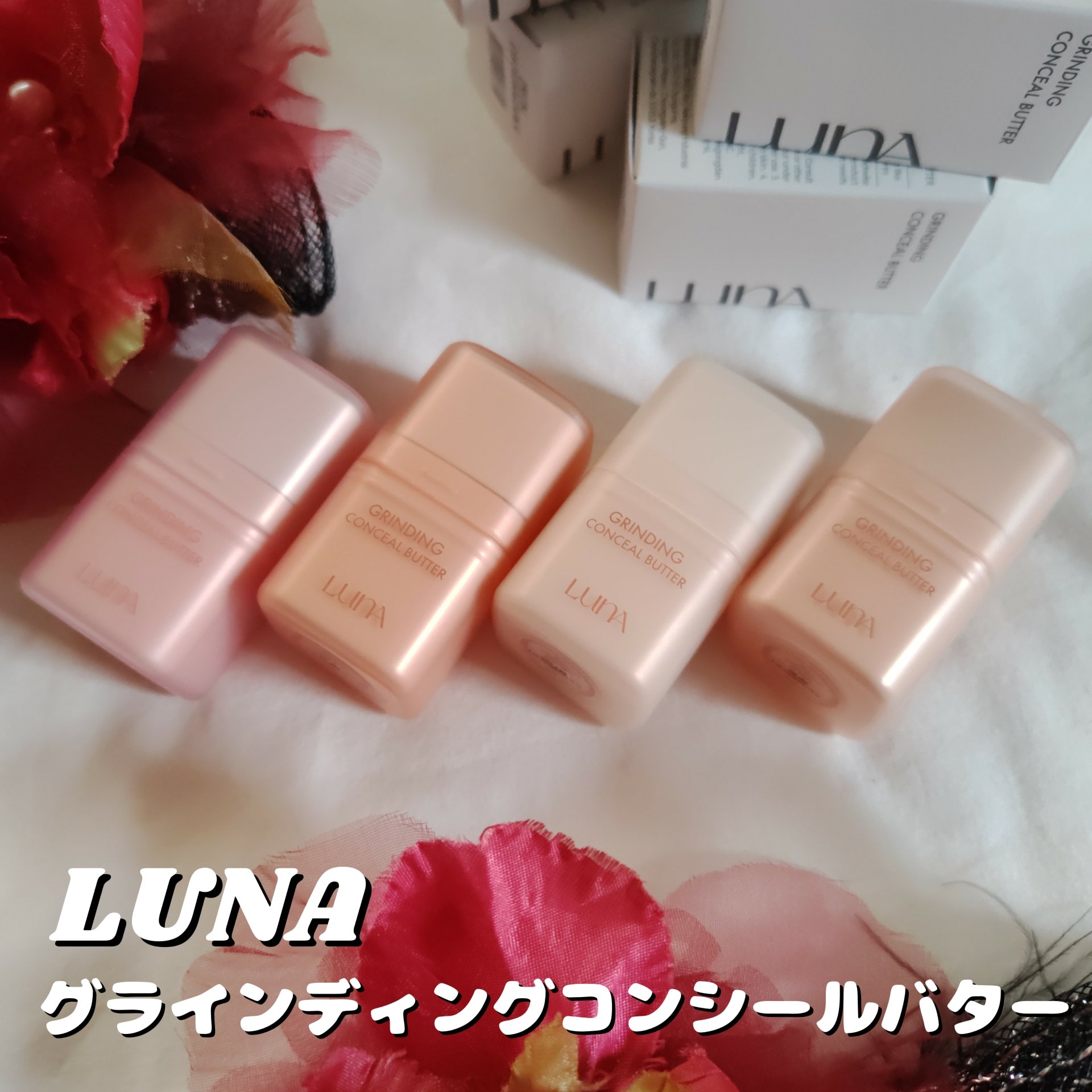 グラインディングコンシールバター/LUNA/クリームコンシーラーを使ったクチコミ（1枚目）