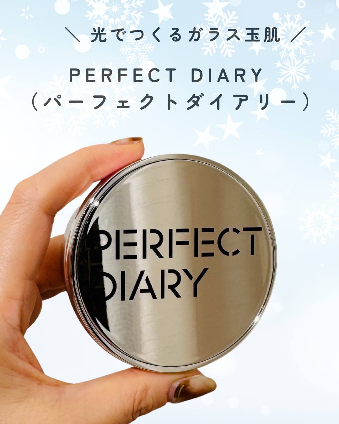エッセンスコンシーリング UV クッションファンデーション/PERFECT DIARY/クッションファンデーションを使ったクチコミ（1枚目）