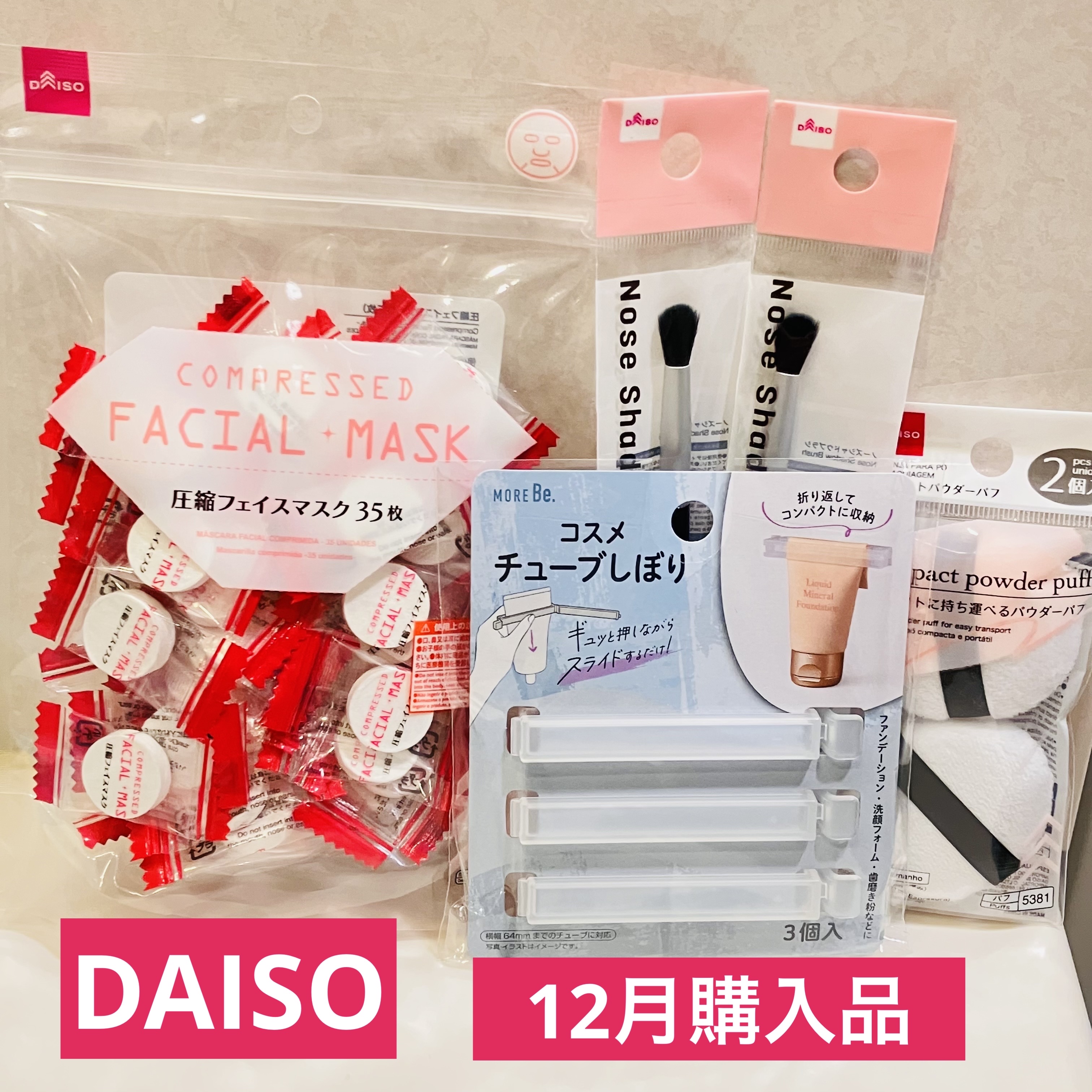 圧縮フェイスマスク/DAISO/シートマスク・パックを使ったクチコミ（1枚目）