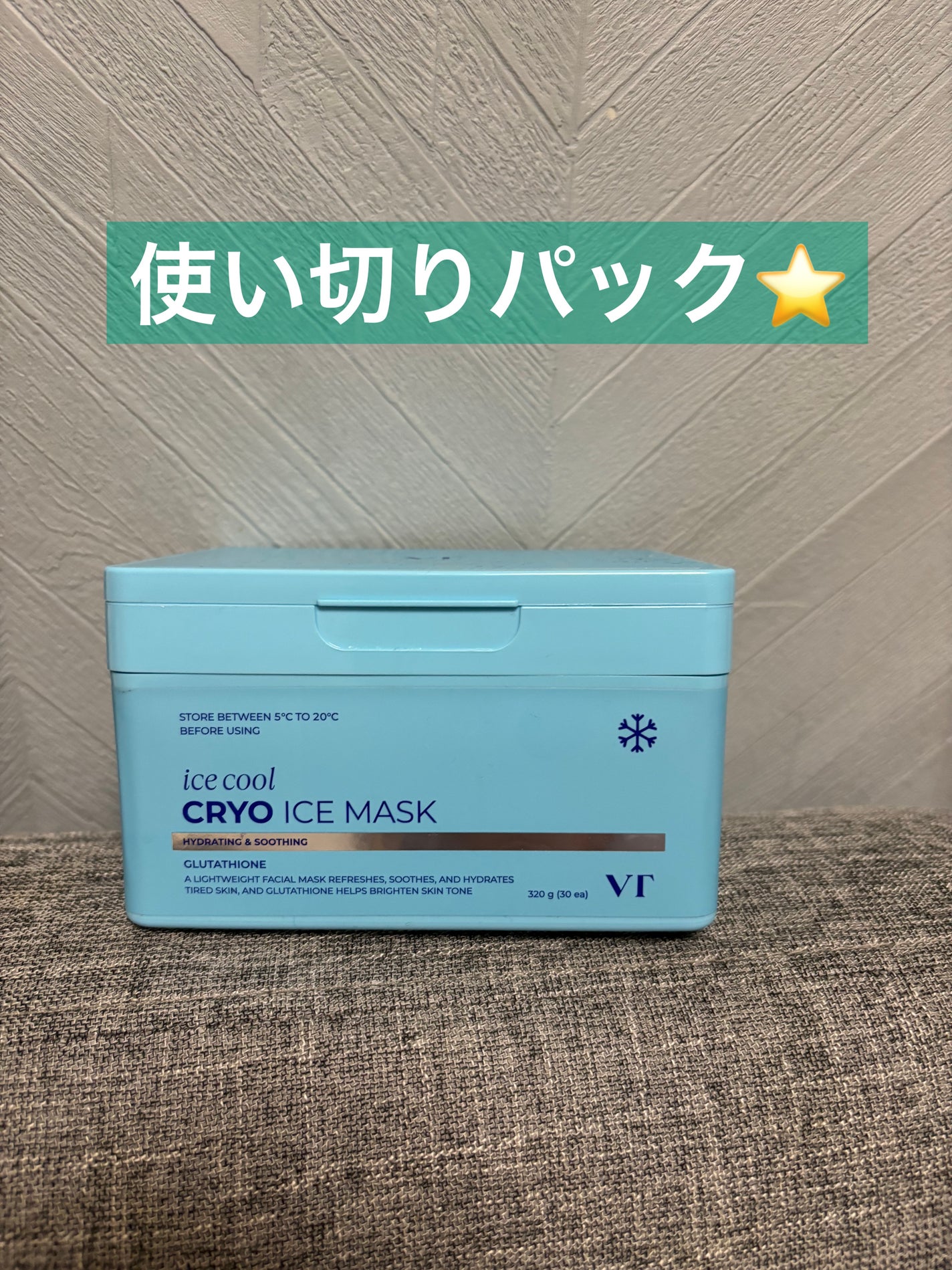 クライオアイス マスク/VT/シートマスク・パックを使ったクチコミ(1枚目)