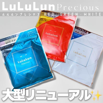 ルルルンプレシャス GREEN(Glow Up)/ルルルン/シートマスク・パックを使ったクチコミ(1枚目)