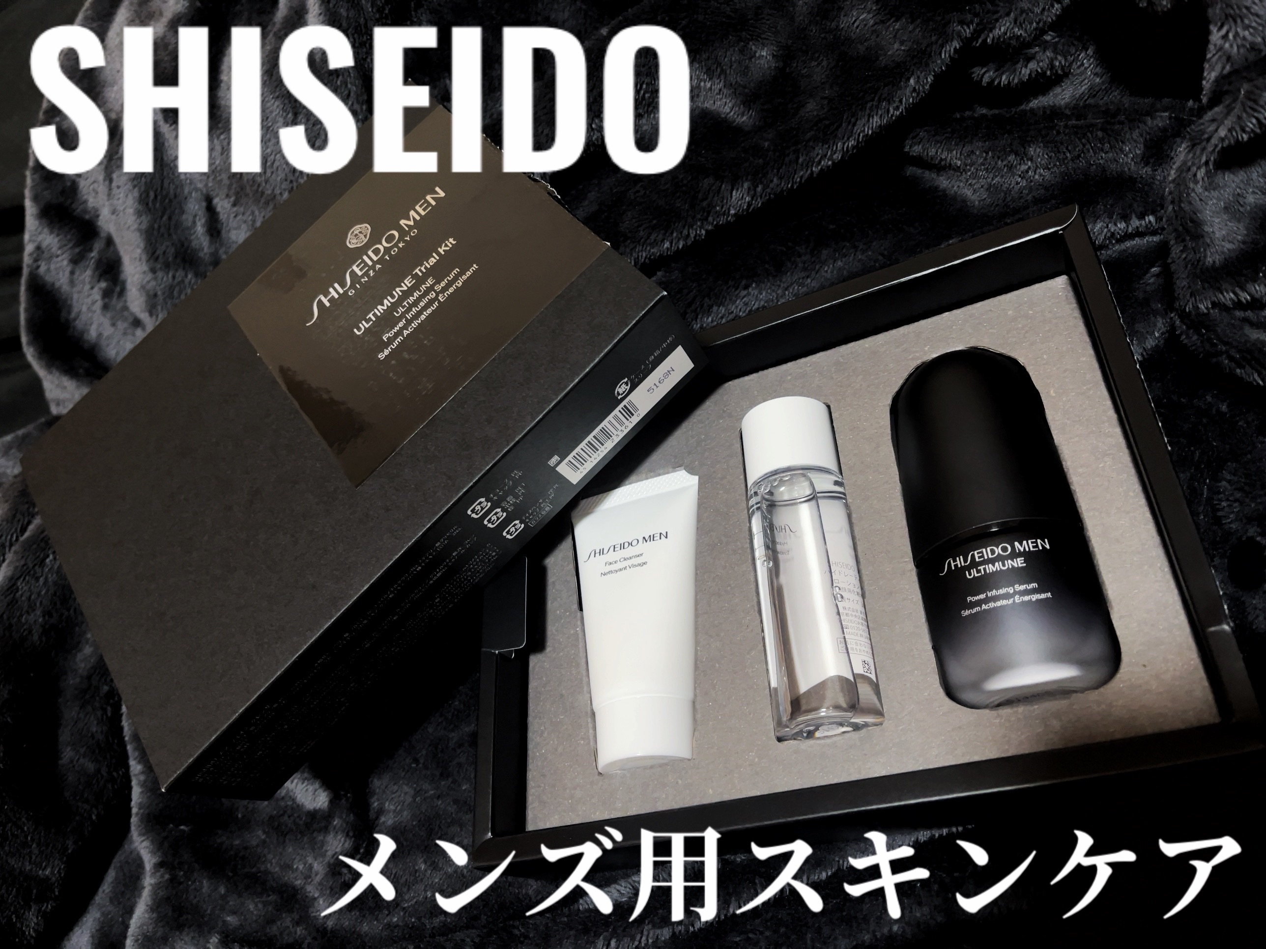 SHISEIDO MEN
スキンケアお試しキット

ーーー

アルテミューンからメンズver.が登場しており、そのお試しキットをいただきました☺️✨

夫がスキンケアに目覚めているので
こちらが合ったら乗り換えそうな勢い（笑）

パッケージ