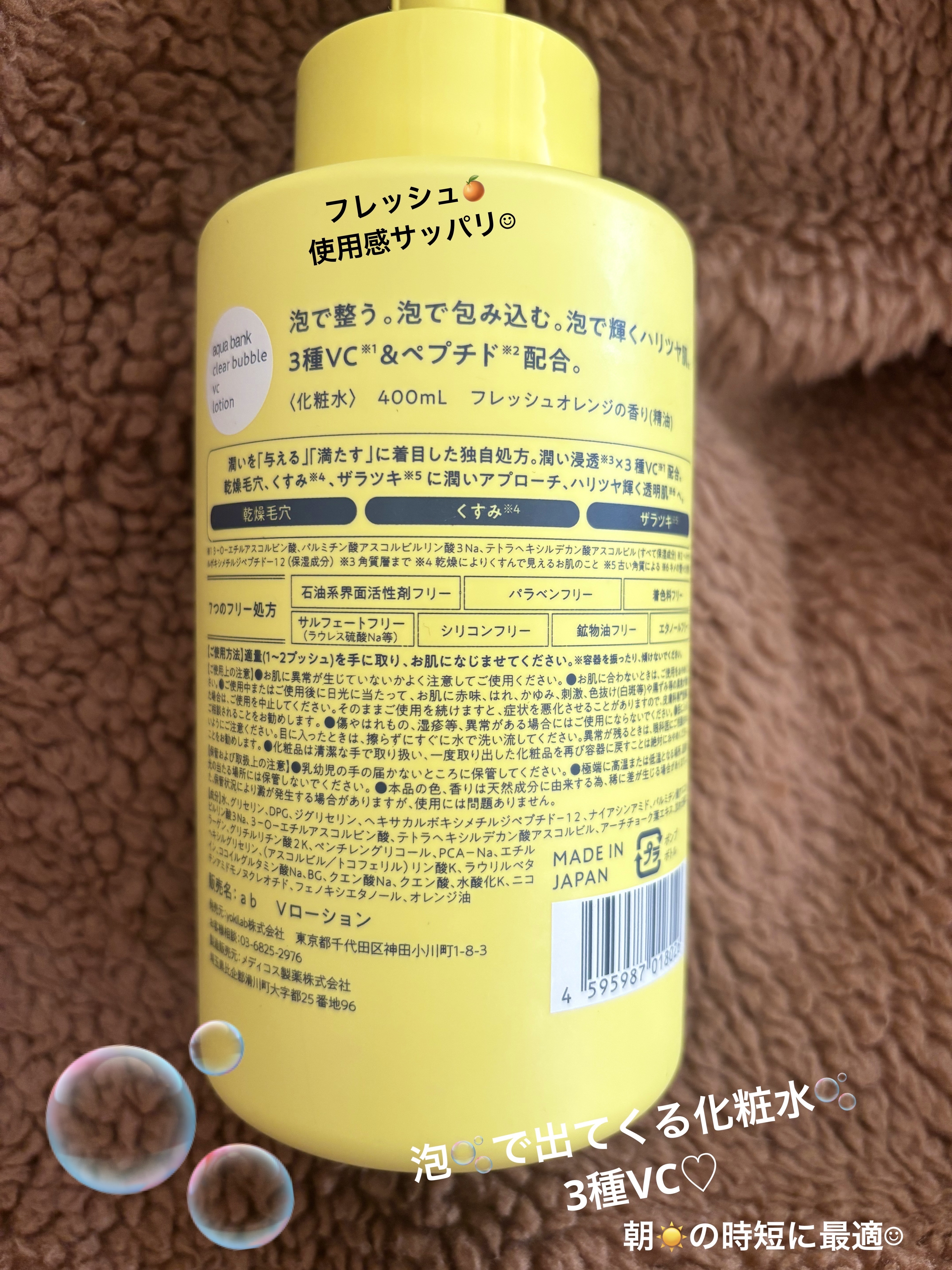 クリアバブルローション ビタミンC/aqua bank/化粧水を使ったクチコミ（2枚目）