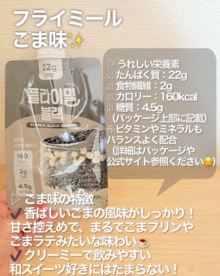 FLIMEAL プロテインシェイク #ブラック 香ばしく濃厚な大人の黒ゴマ味/FLIMEAL/その他プロテインの画像