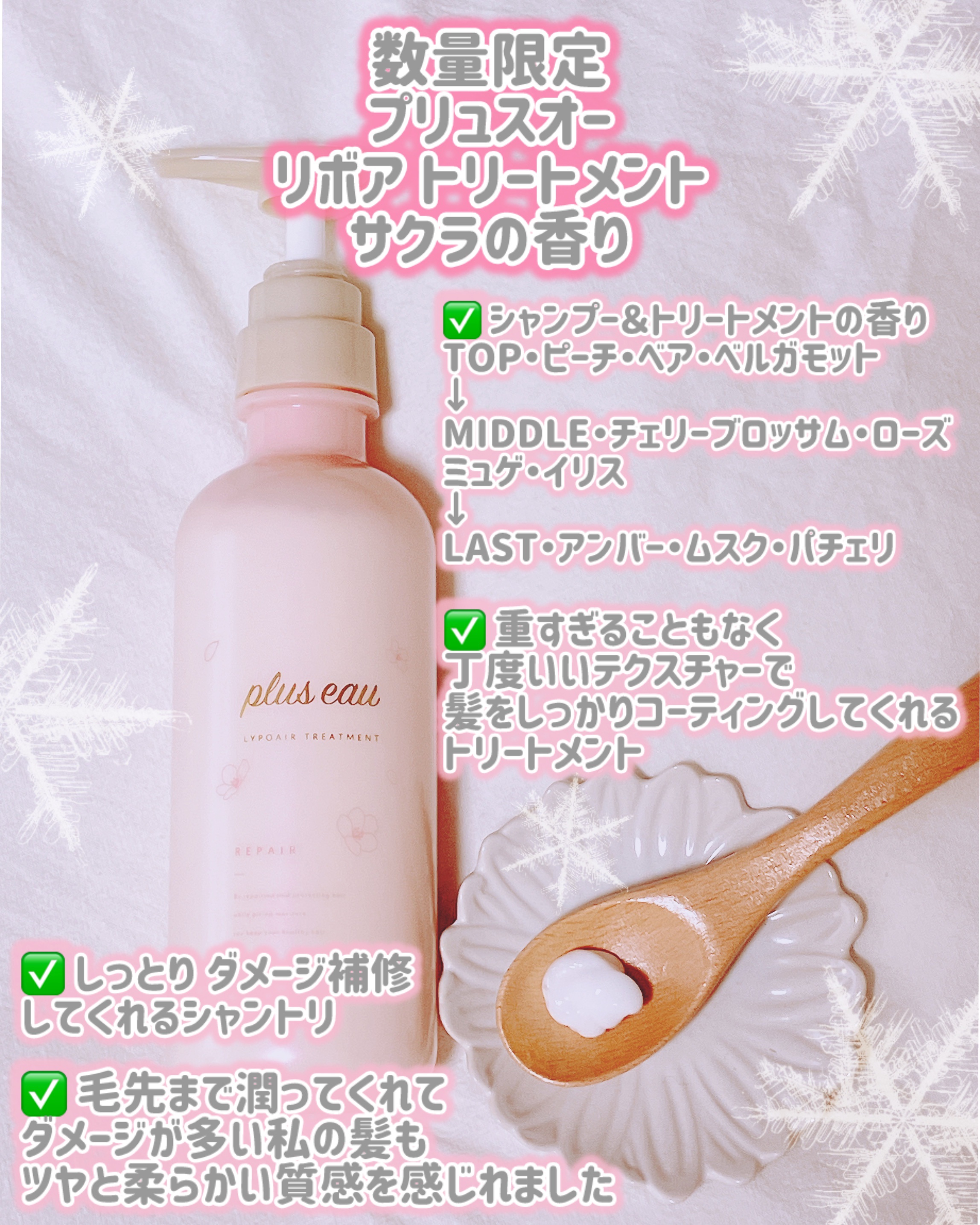 リポアシャンプー＆トリートメント サクラの香り 限定セット （通常品リポア トライアル2包付き）/plus eau/市販シャンプーを使ったクチコミ（3枚目）