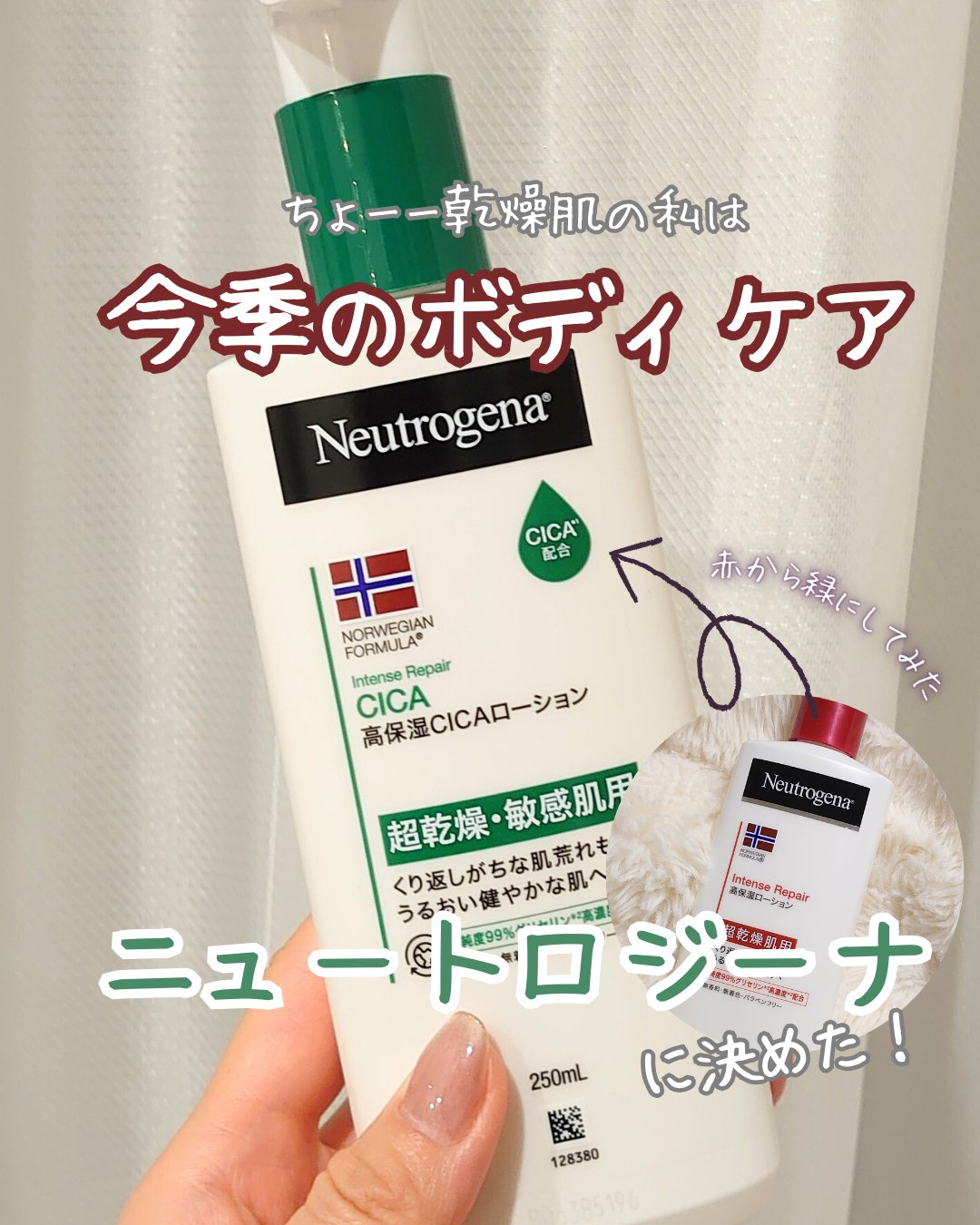 ノルウェー フォーミュラ インテンスリペア CICAボディエマルジョン/Neutrogena/ボディローションを使ったクチコミ（1枚目）