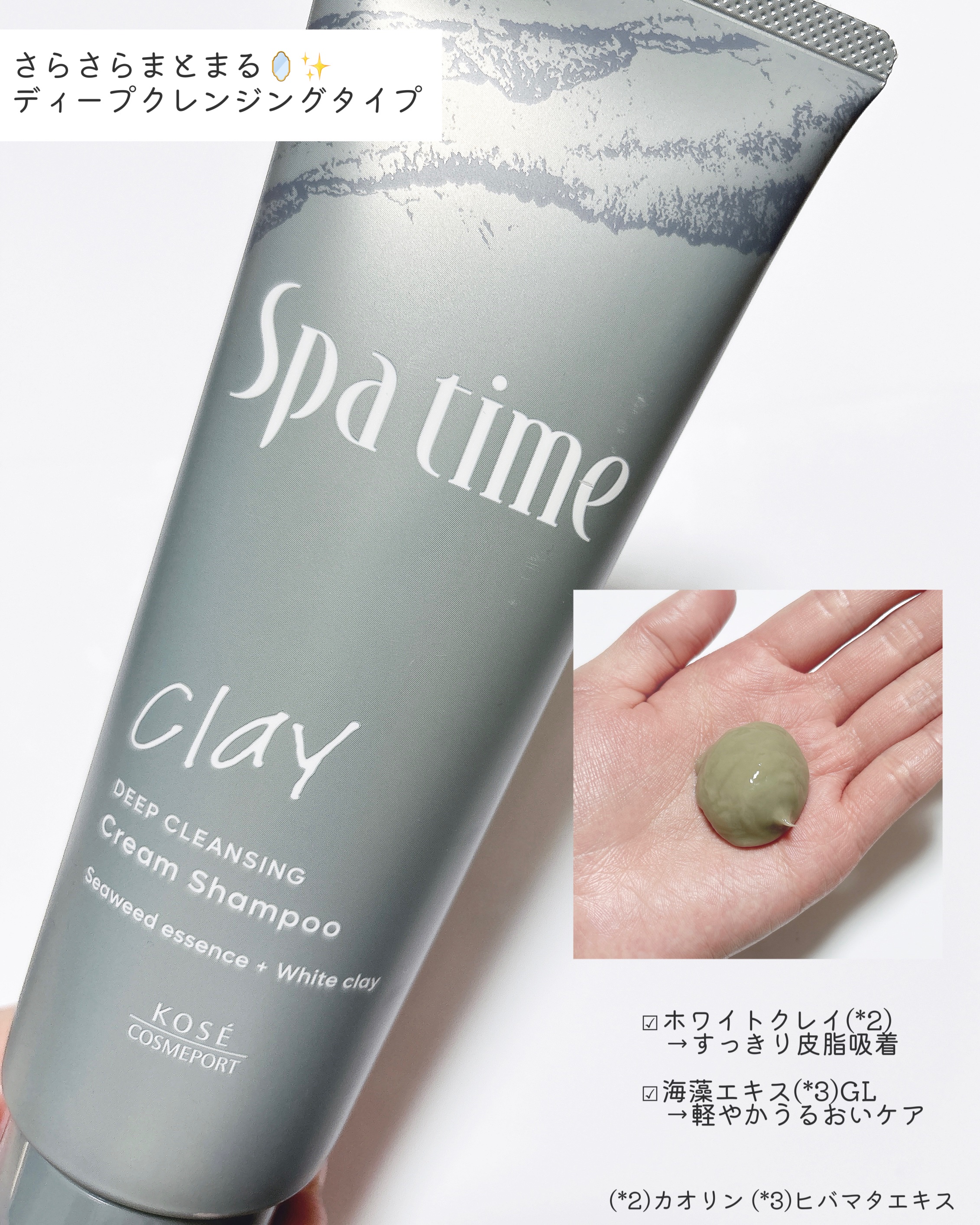 スパタイム クリームシャンプー （リッチモイスト） 250g/Spa time/市販シャンプーを使ったクチコミ（2枚目）