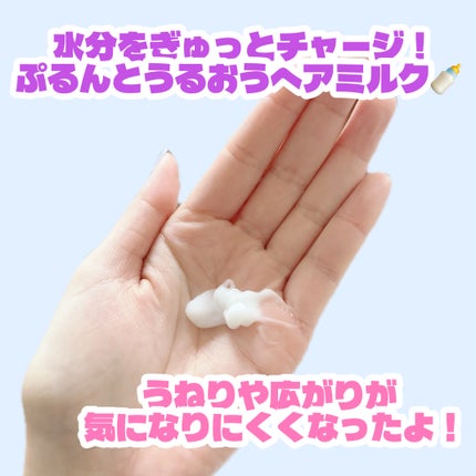 ボンリペアミルク/bonparme/ヘアミルクを使ったクチコミ(2枚目)