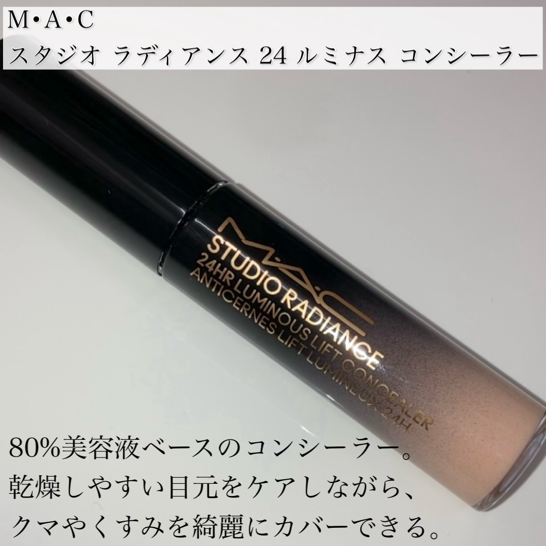 スタジオ ラディアンス 24 ルミナス コンシーラー/M・A・C/リキッドコンシーラーを使ったクチコミ（2枚目）