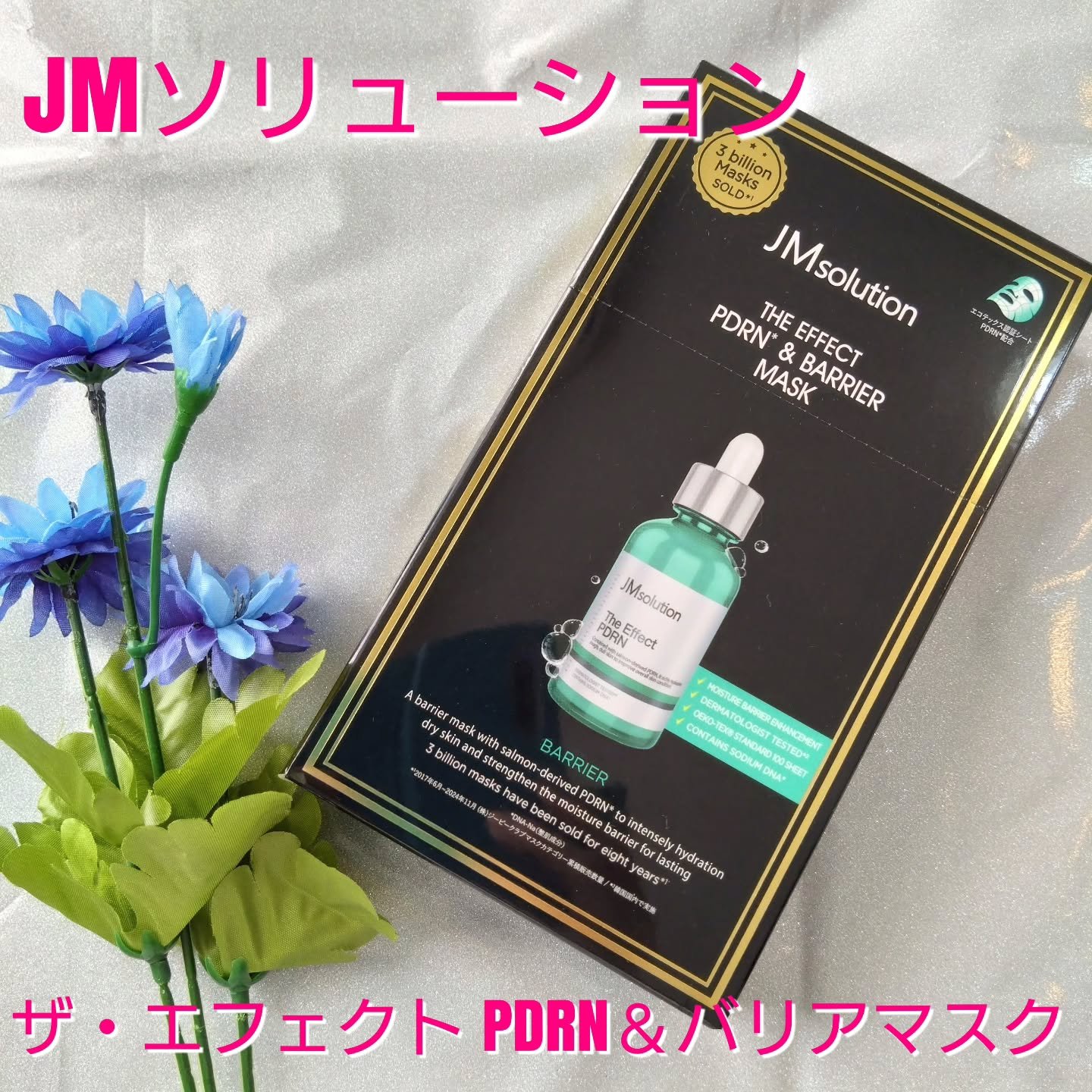 ザ・エフェクト PDRN＆バリアマスク/JMsolution/シートマスク・パックを使ったクチコミ（1枚目）