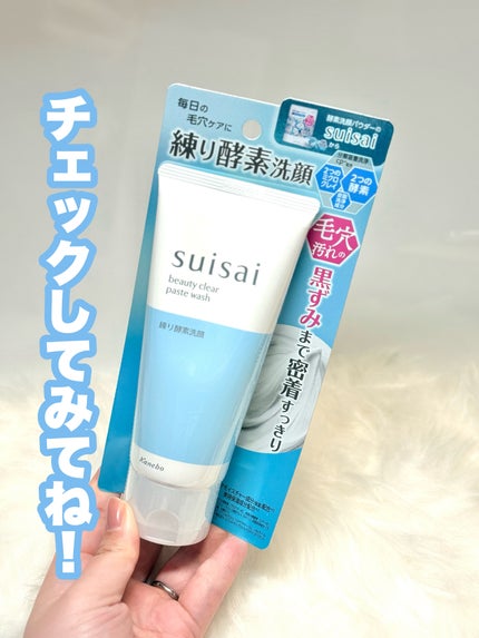 スイサイ ビューティクリア ペーストウォッシュ/suisai/洗顔フォームを使ったクチコミ(6枚目)
