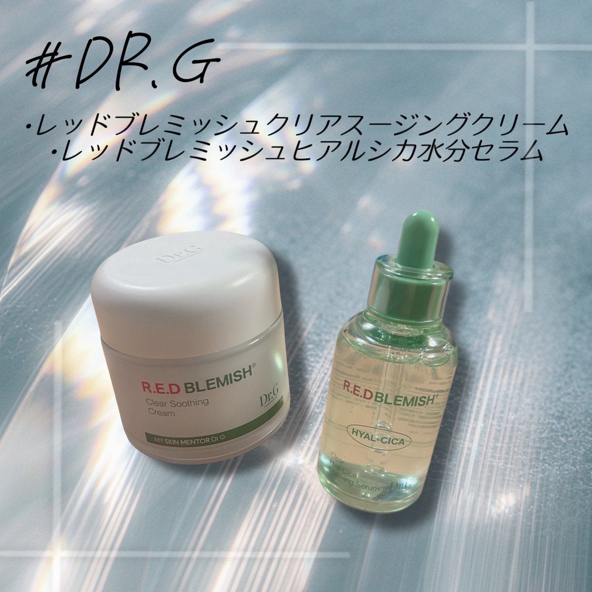 レッドブレミッシュ クリアスージングクリーム/Dr.G/フェイスクリームを使ったクチコミ（1枚目）