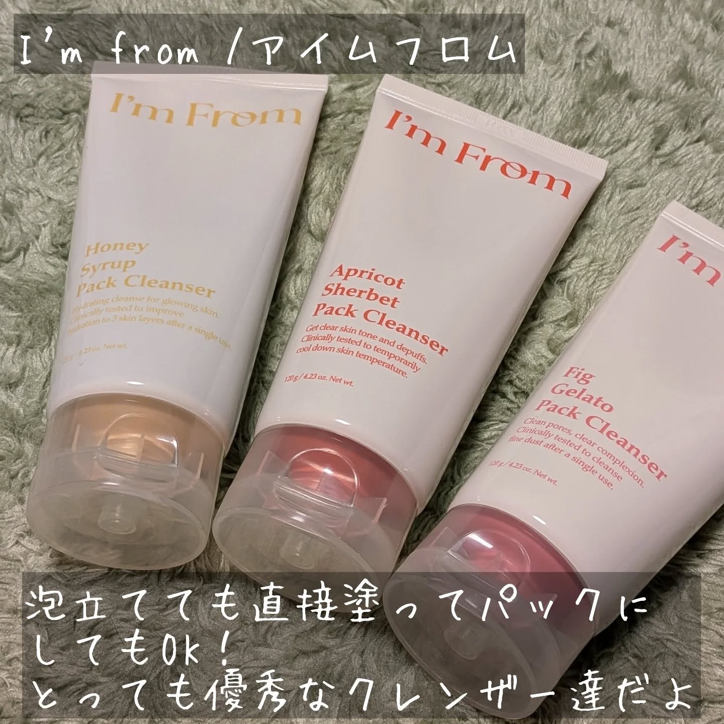 フィグジェラートパッククレンザー/I'm from/洗顔フォームを使ったクチコミ（2枚目）