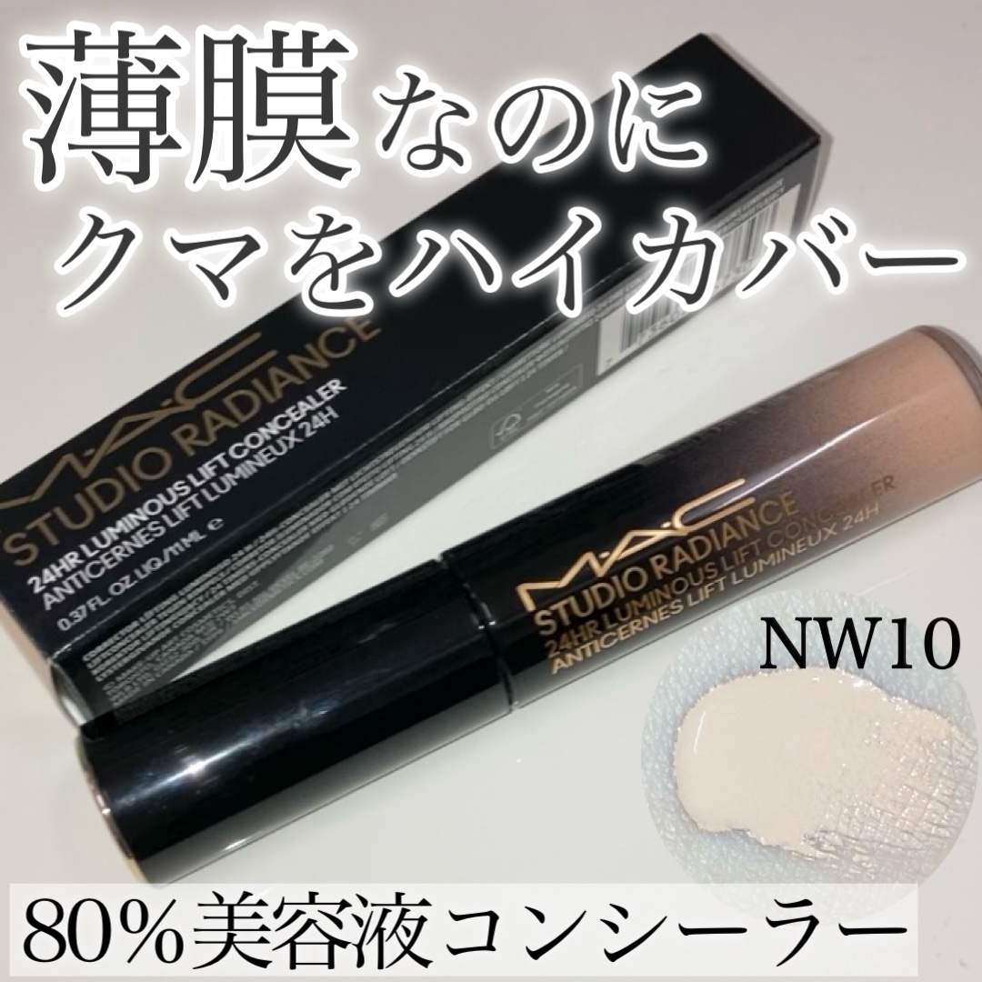 スタジオ ラディアンス 24 ルミナス コンシーラー/M・A・C/リキッドコンシーラーを使ったクチコミ（1枚目）