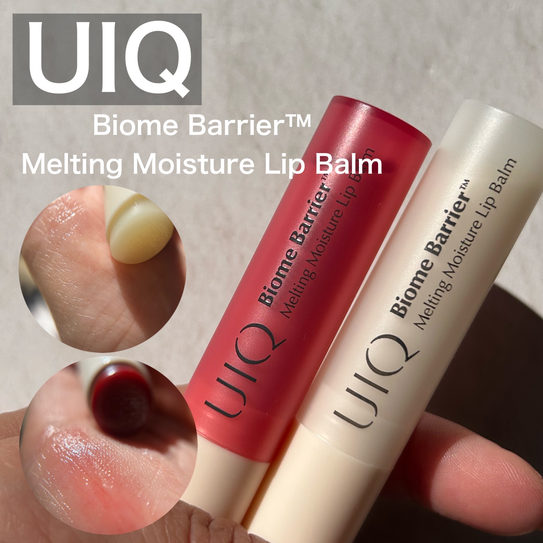 バイオームバリアメルティングモイスチャーリップバーム/UIQ/リップバームを使ったクチコミ（1枚目）