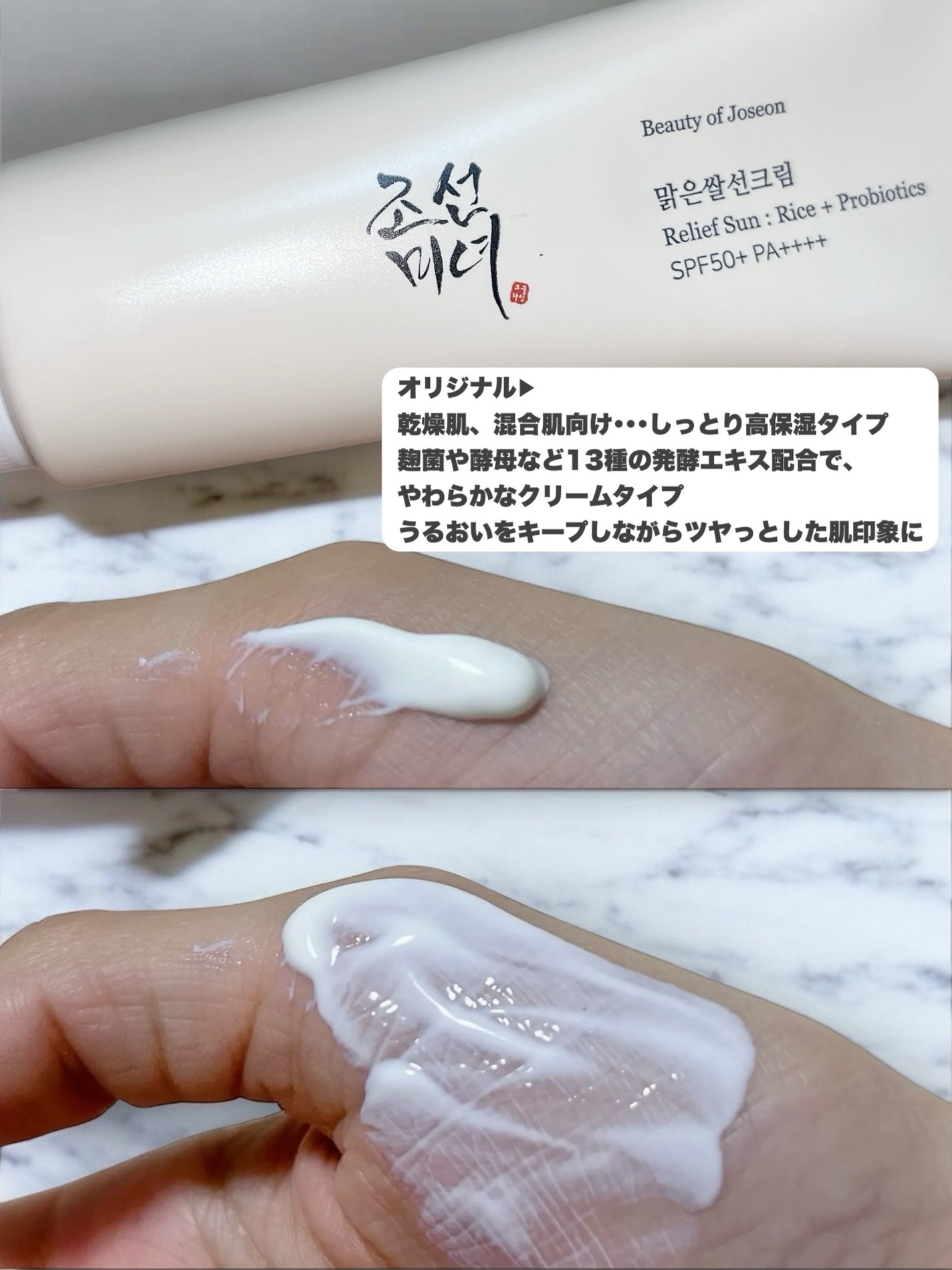 米アクアフレッシュサンクリーム/Beauty of Joseon/日焼け止めクリームを使ったクチコミ(2枚目)
