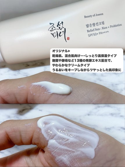 米アクアフレッシュサンクリーム/Beauty of Joseon/日焼け止めクリームを使ったクチコミ(2枚目)
