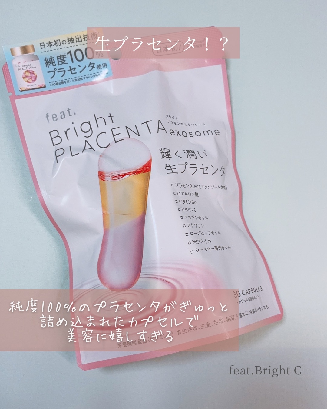 フィート ブライト プラセンタ エクソソーム【栄養機能食品 (ビタミンE)】/Feat./美容サプリメントを使ったクチコミ（2枚目）