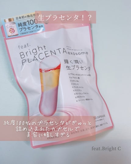 フィート ブライト プラセンタ エクソソーム【栄養機能食品 (ビタミンE)】/Feat./美容サプリメントを使ったクチコミ(2枚目)