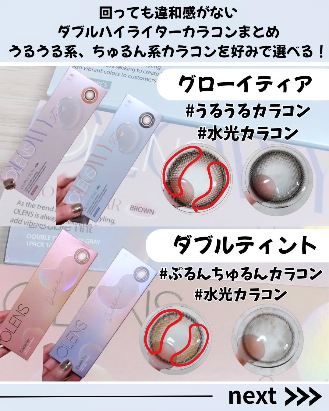 Double Tint 1day/OLENS/カラーコンタクトレンズを使ったクチコミ（2枚目）