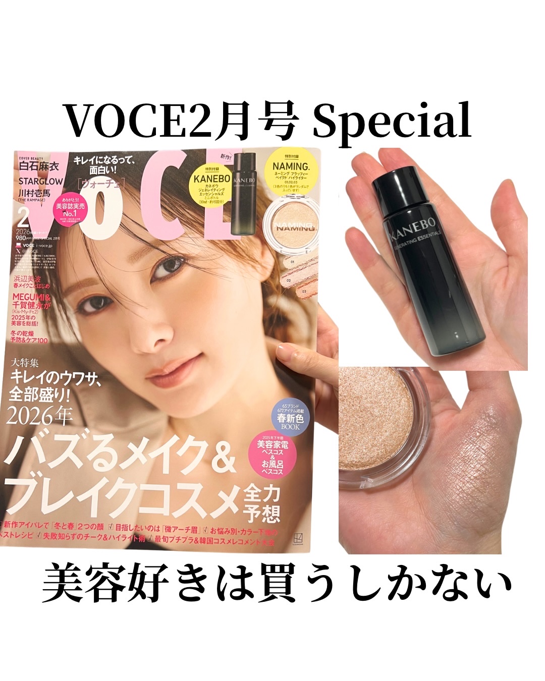 VOCE 2026年2⽉号〈Special Edition〉/VoCE (ヴォーチェ)/雑誌を使ったクチコミ（1枚目）