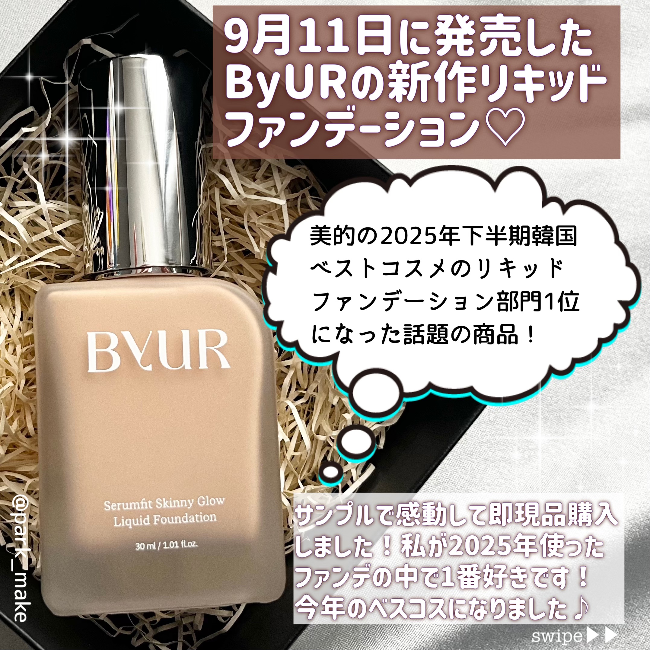 セラムフィット スキニー グローリキッドファンデーション/ByUR/リキッドファンデーションを使ったクチコミ（2枚目）