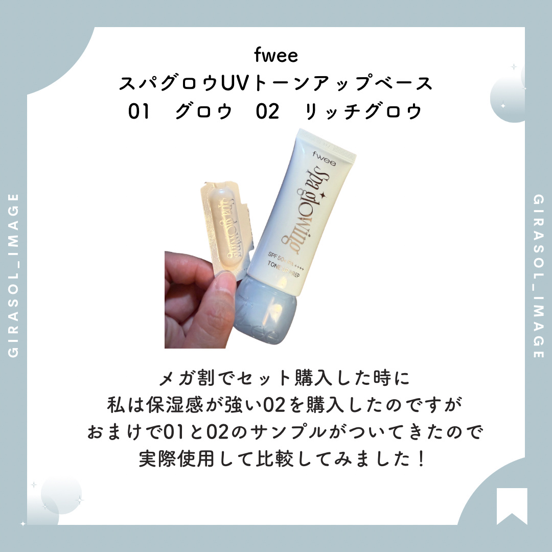 スパグロウUVトーンアップベース/fwee/化粧下地を使ったクチコミ（2枚目）