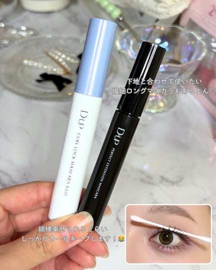 カールロックマスカラベース N/D-UP/マスカラ下地を使ったクチコミ(5枚目)
