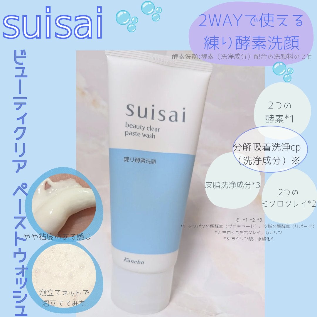 スイサイ ビューティクリア ペーストウォッシュ/suisai/洗顔フォームを使ったクチコミ(1枚目)