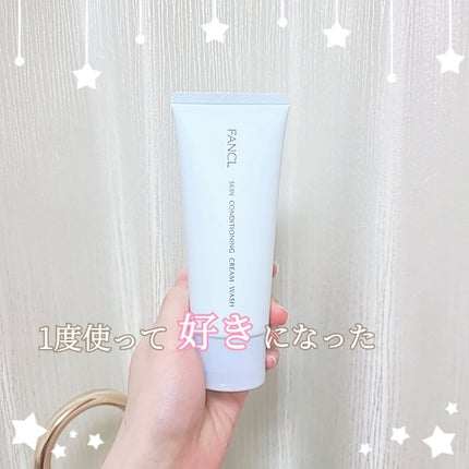 スキンコンディショニング洗顔/ファンケル/洗顔フォームを使ったクチコミ(1枚目)