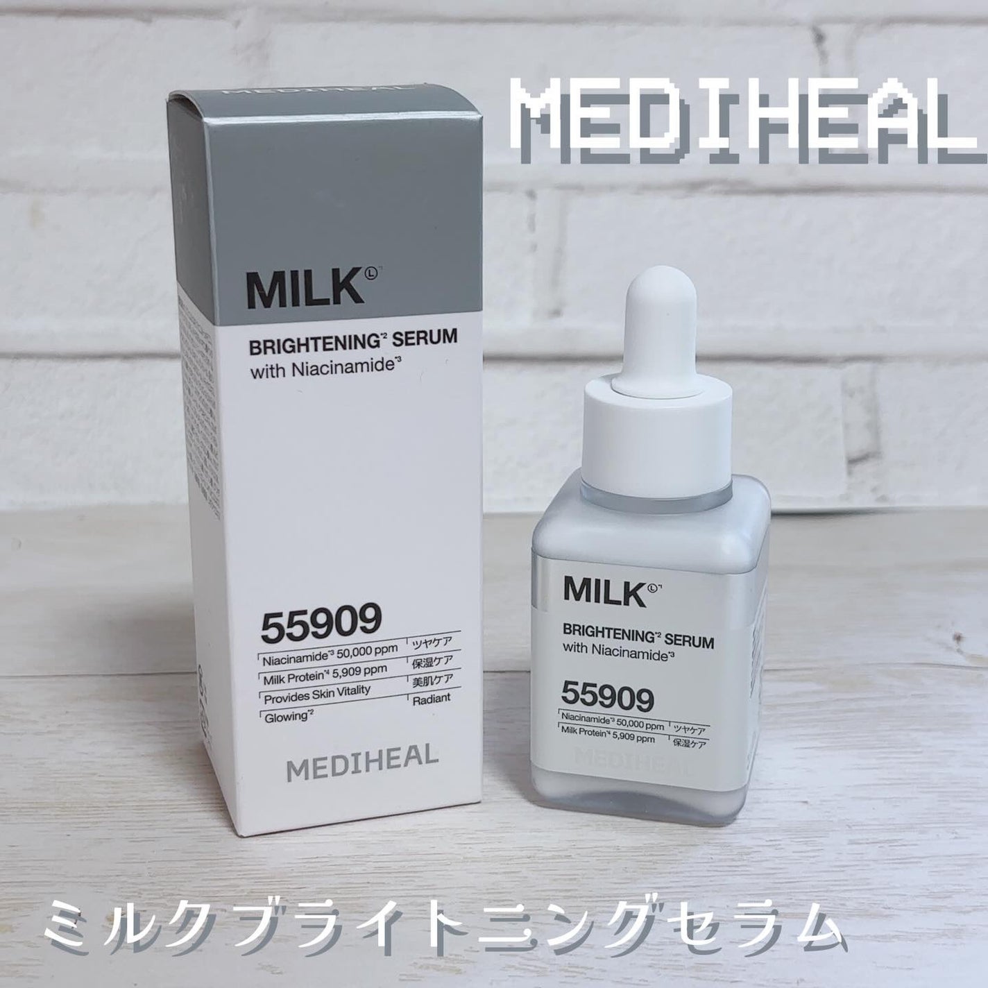 ミルクブライトニングセラム/MEDIHEAL/美容液を使ったクチコミ(1枚目)