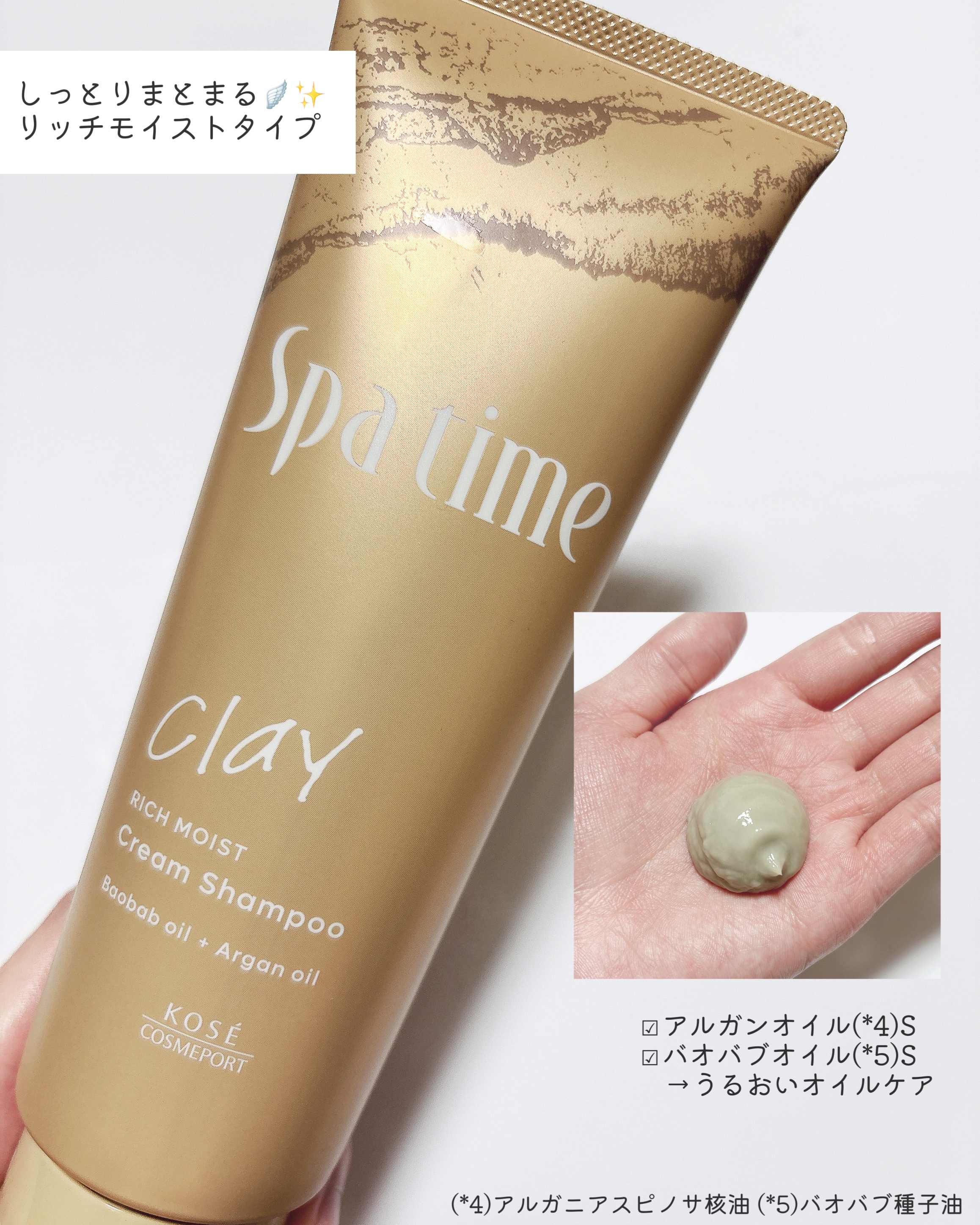 スパタイム クリームシャンプー （リッチモイスト） 250g/Spa time/市販シャンプーを使ったクチコミ（3枚目）