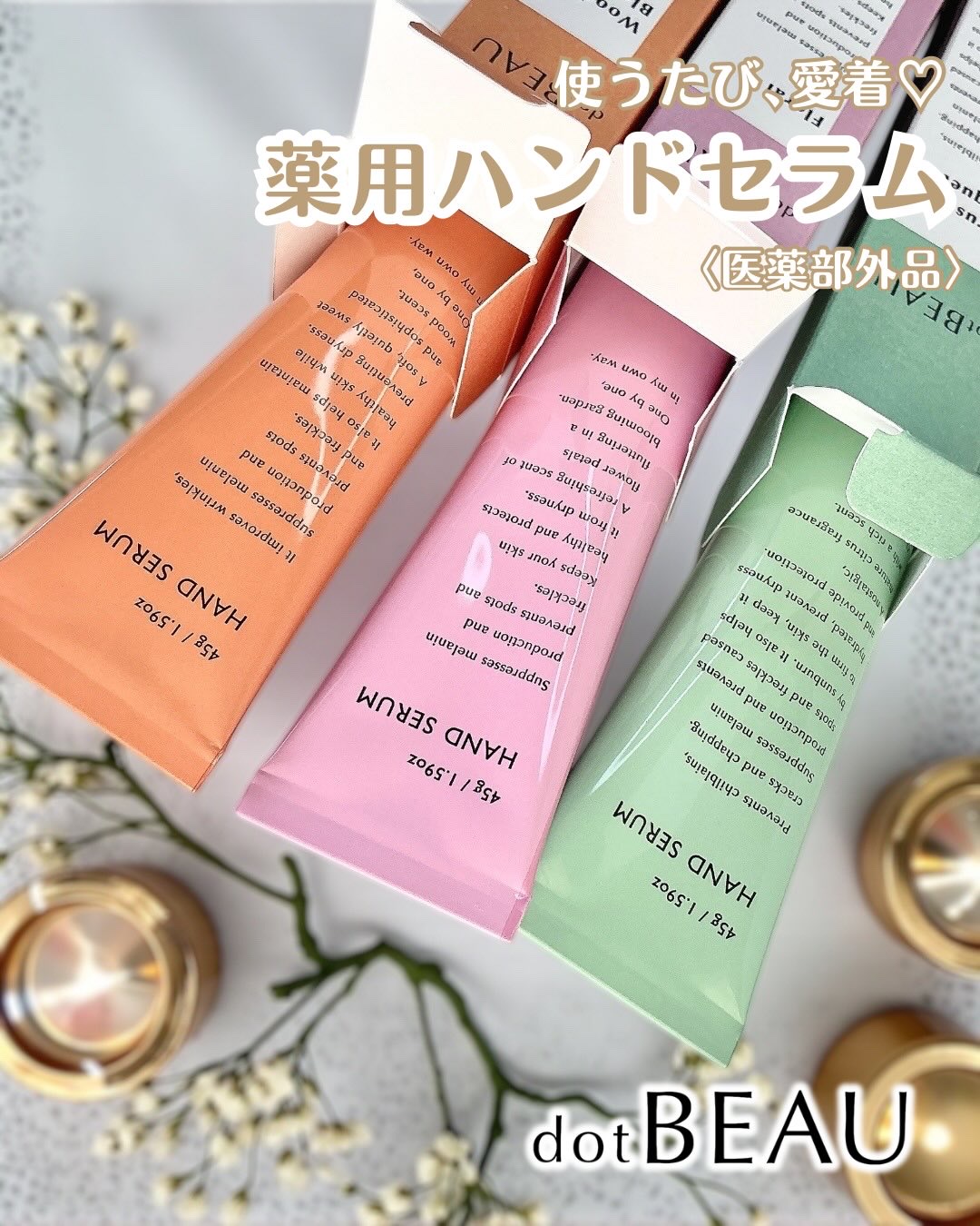 ドットビュー ハンドセラム ウッディブロッサムの香り/dotBEAU/ハンドクリームを使ったクチコミ（1枚目）