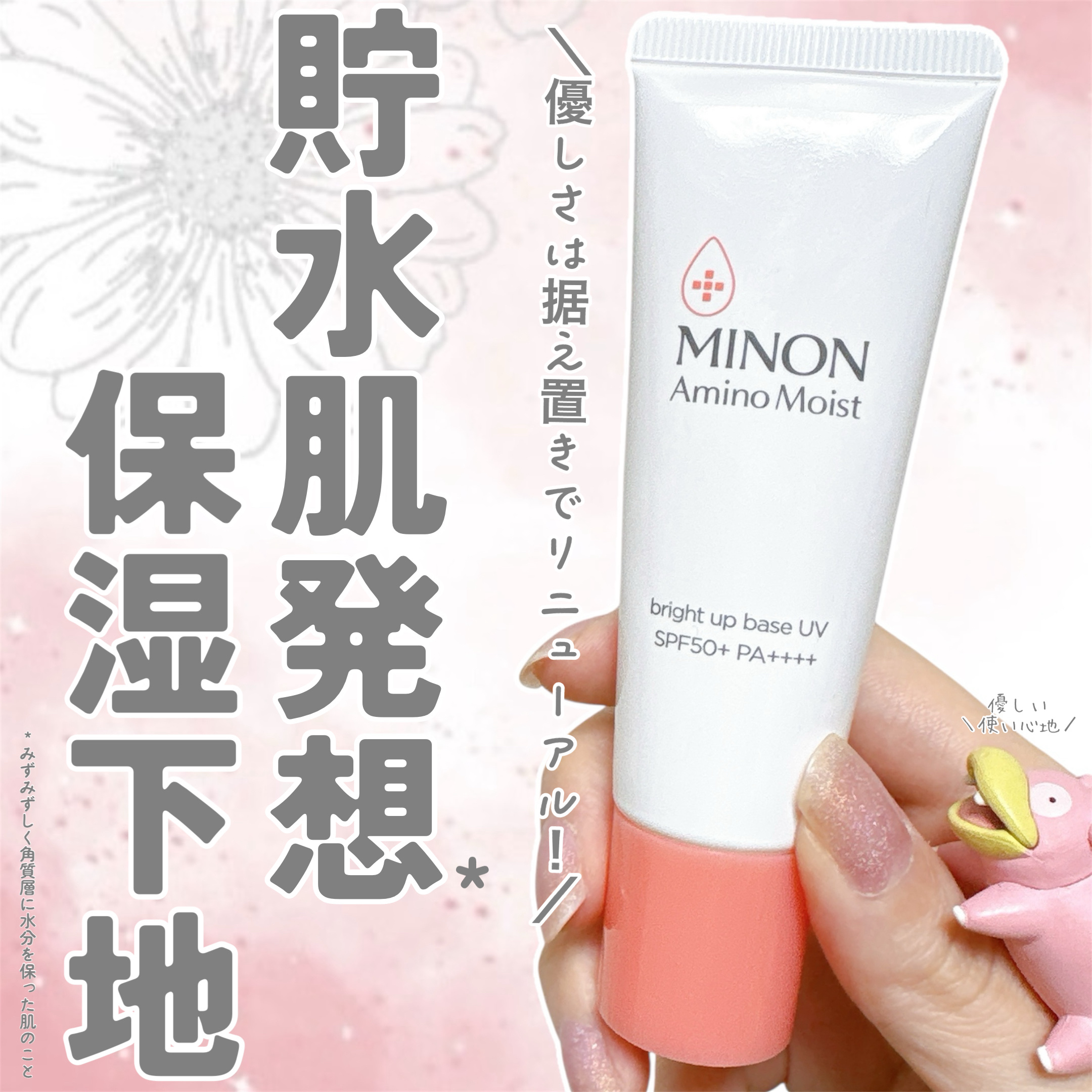 ミノン アミノモイスト ブライトアップベース UV/ミノン/日焼け止めクリームを使ったクチコミ（1枚目）