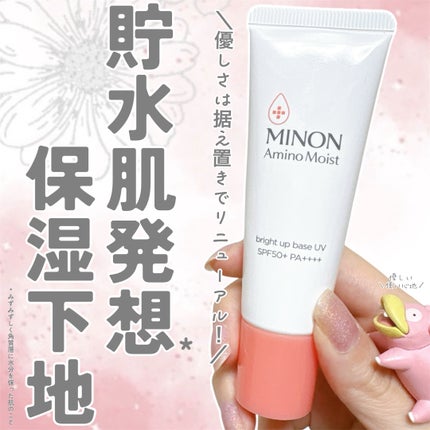 ミノン アミノモイスト ブライトアップベース UV/ミノン/日焼け止めクリームを使ったクチコミ(1枚目)