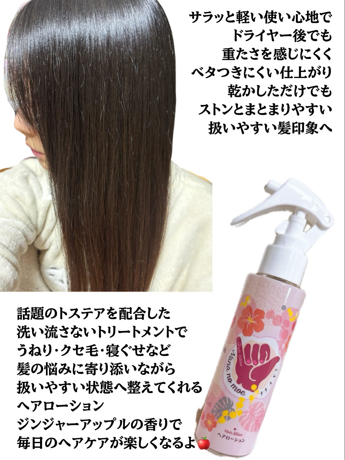 ナナナモエ　ヘアローション ジンジャーアップル/nananamoe/アウトバストリートメントを使ったクチコミ（2枚目）