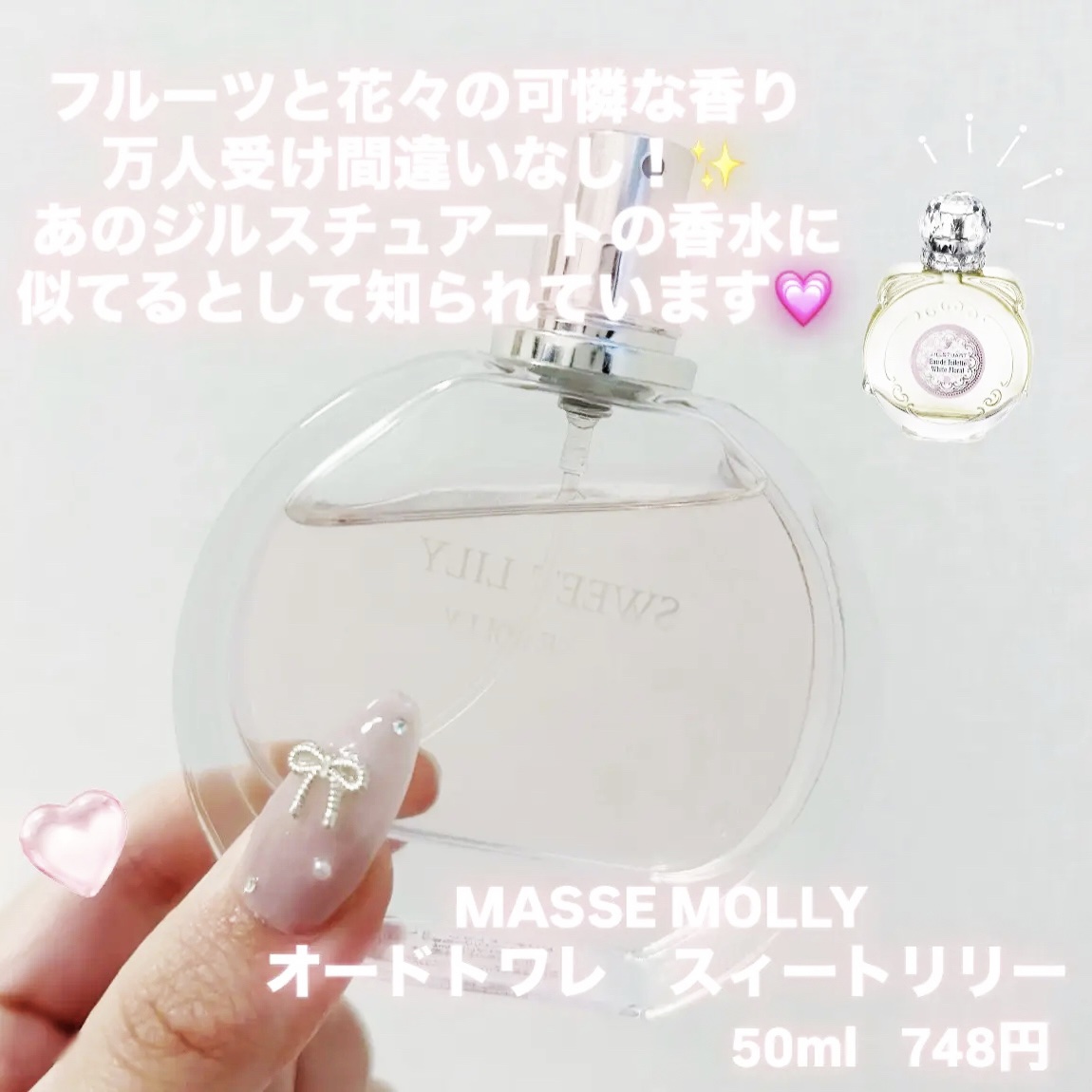 MMオードトワレ/MASSE MOLLY/香水(レディース)を使ったクチコミ（2枚目）