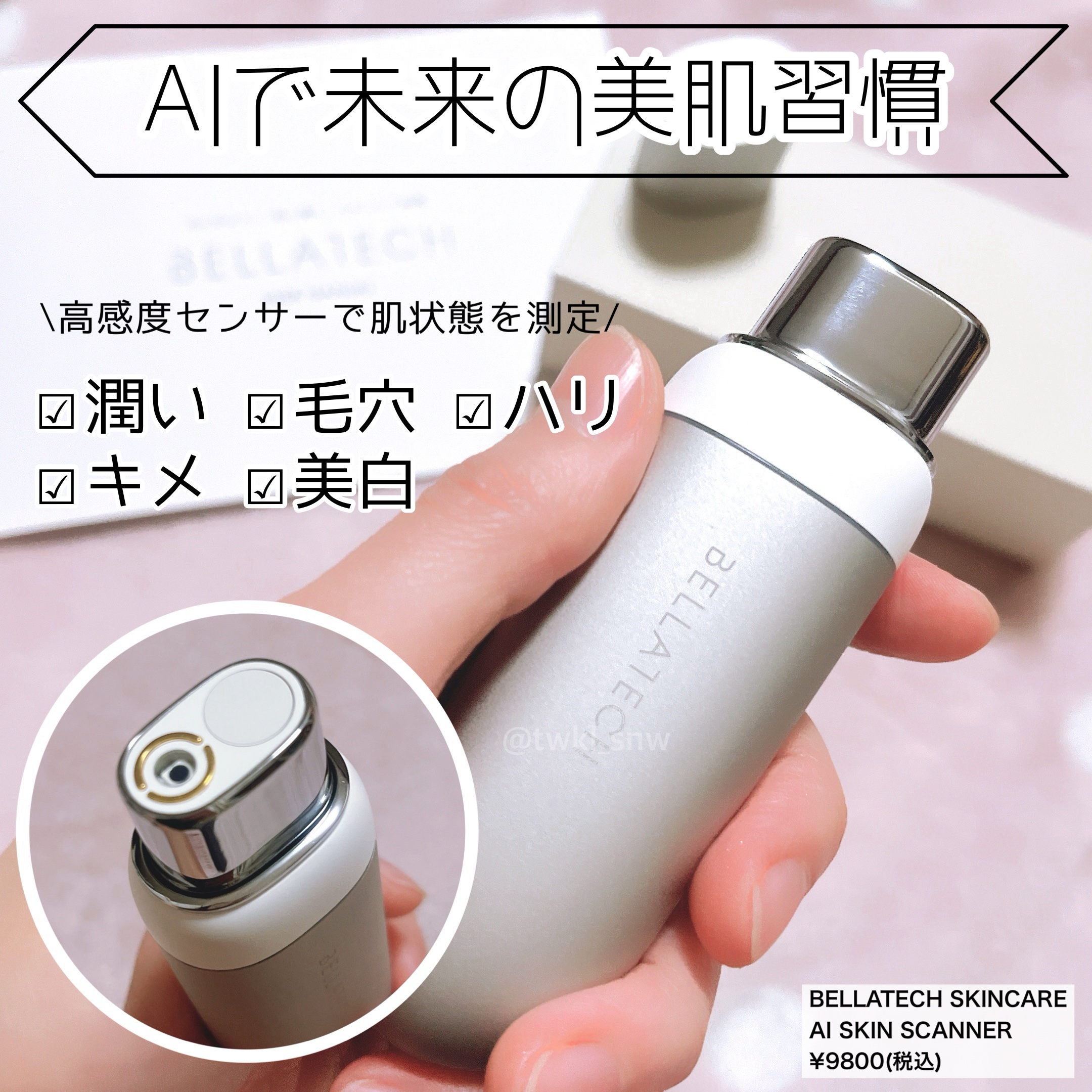 スキンスキャナー/BELLATECH/その他スキンケアグッズを使ったクチコミ（1枚目）