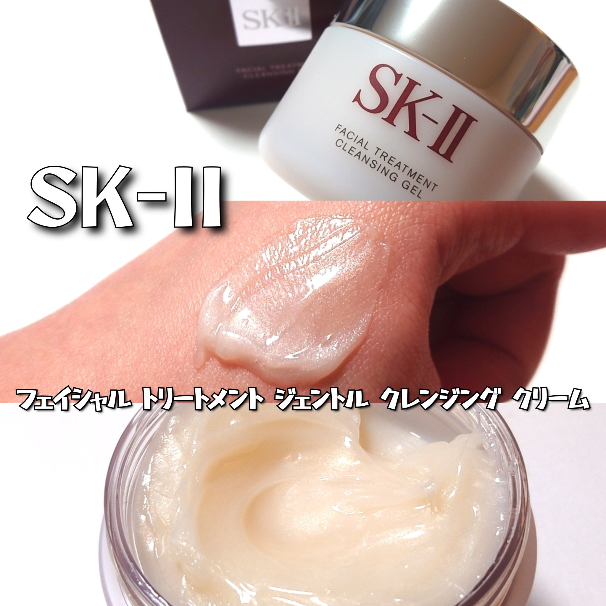 フェイシャル トリートメント ジェントル クレンジング クリーム/SK-II/クレンジングクリームを使ったクチコミ（2枚目）