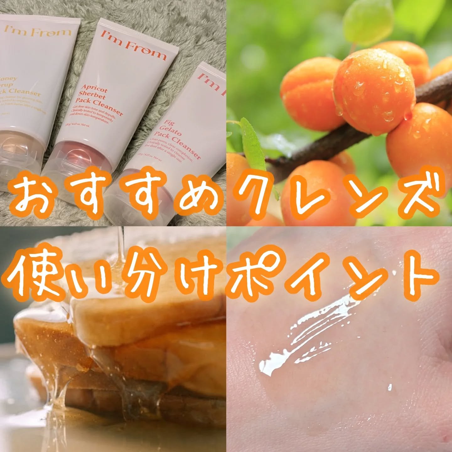 フィグジェラートパッククレンザー/I'm from/洗顔フォームを使ったクチコミ（1枚目）