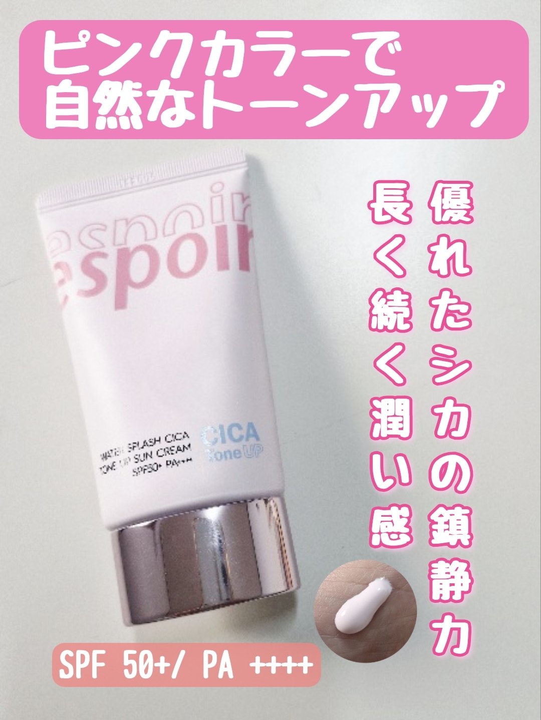 ウォータースプラッシュシカトーンアップクリーム/espoir/化粧下地を使ったクチコミ（2枚目）