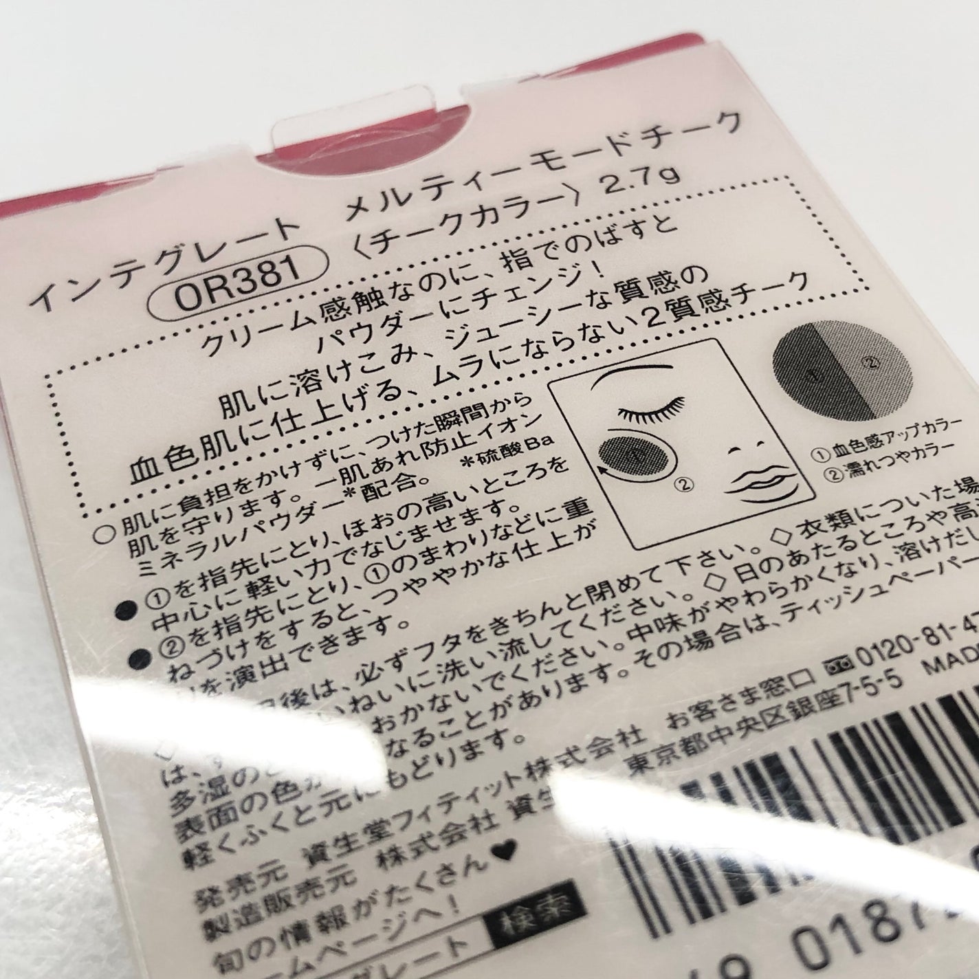 メルティーモードチーク/インテグレート/ジェル・クリームチークを使ったクチコミ(7枚目)