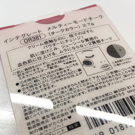 メルティーモードチーク/インテグレート/ジェル・クリームチークを使ったクチコミ(7枚目)